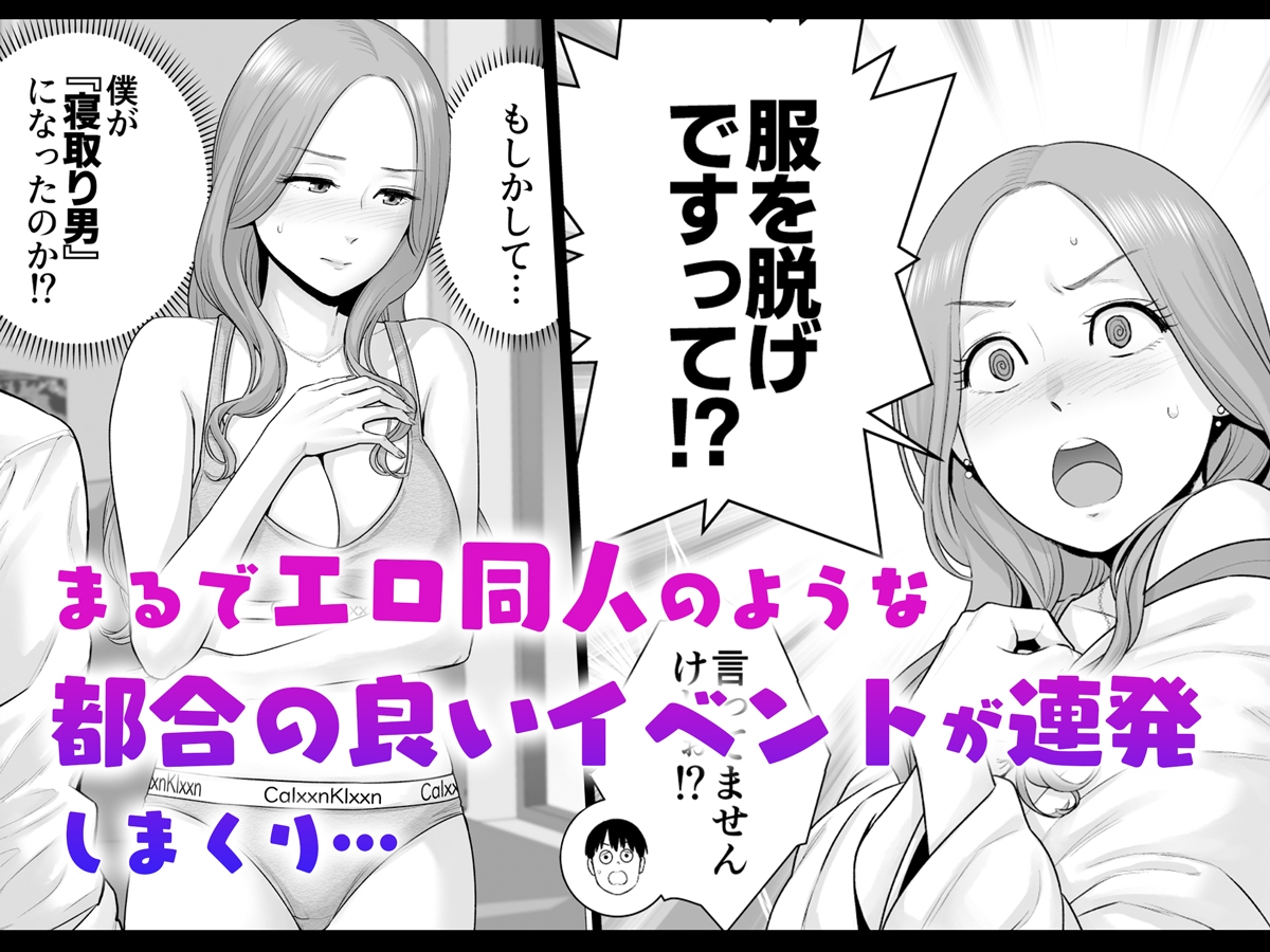 逆転スイッチ 寝取られ男の僕が、寝取り男に！?