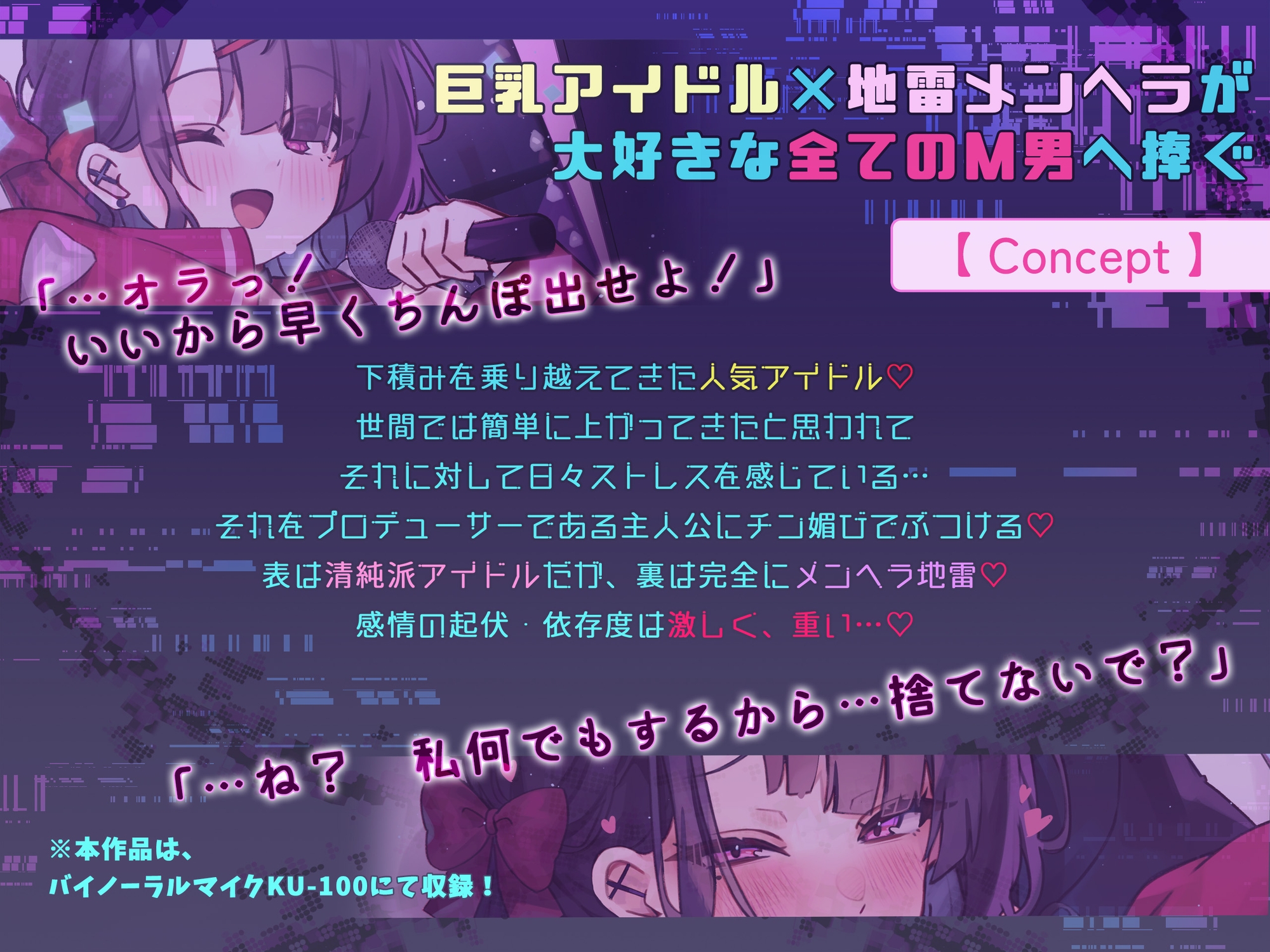 おほ声アイドル〜キミはストレス発散にチン媚び搾精エッチしてくる天才的なアイドル様～