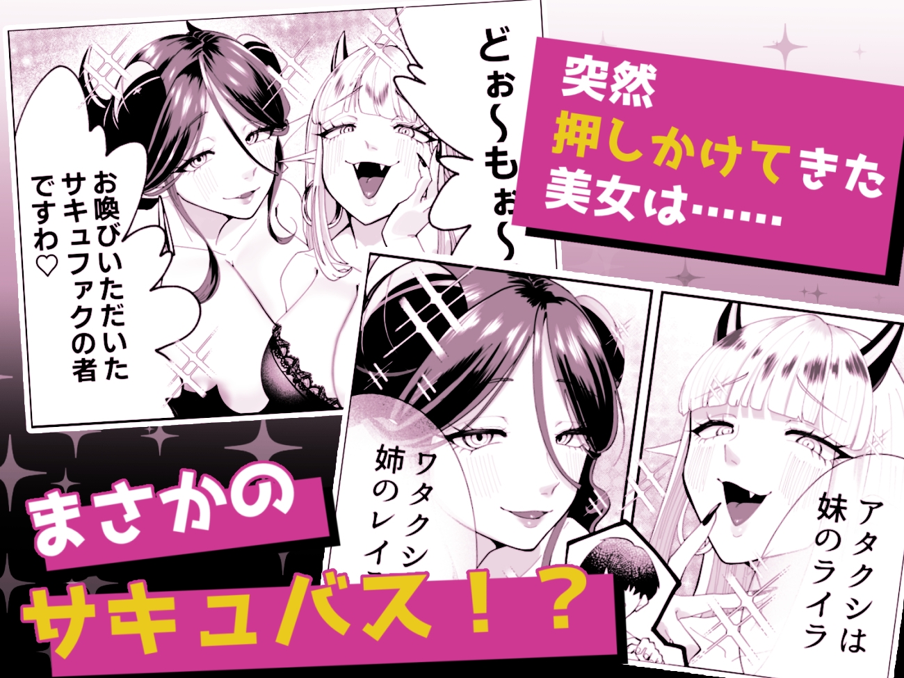 サキュってファクファク～さいきょうガチガチ◯ポのつくりかた～