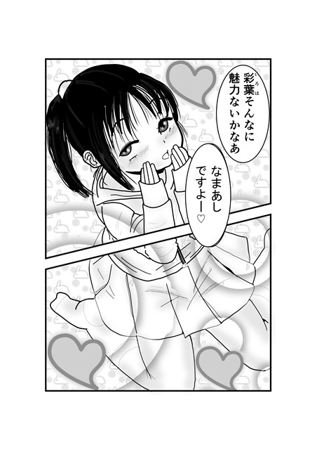 いろはのいたずら