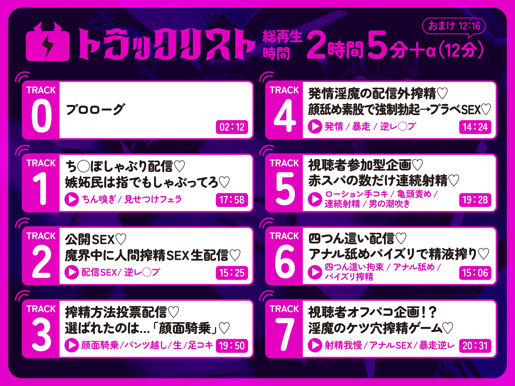 【逆レ】【オナサポトラック付き】淫魔chサキュバスチャンネル〜公開配信搾精〜