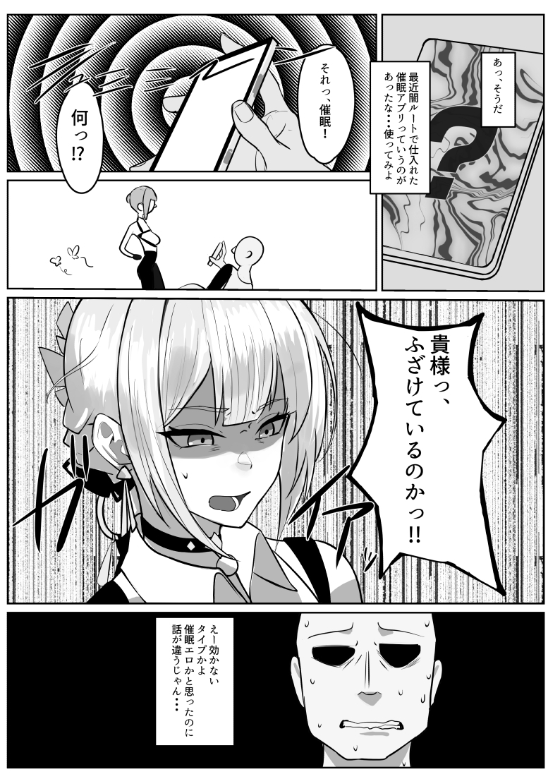 ナイトミッション～私に催◯など効くわけないだろう?～