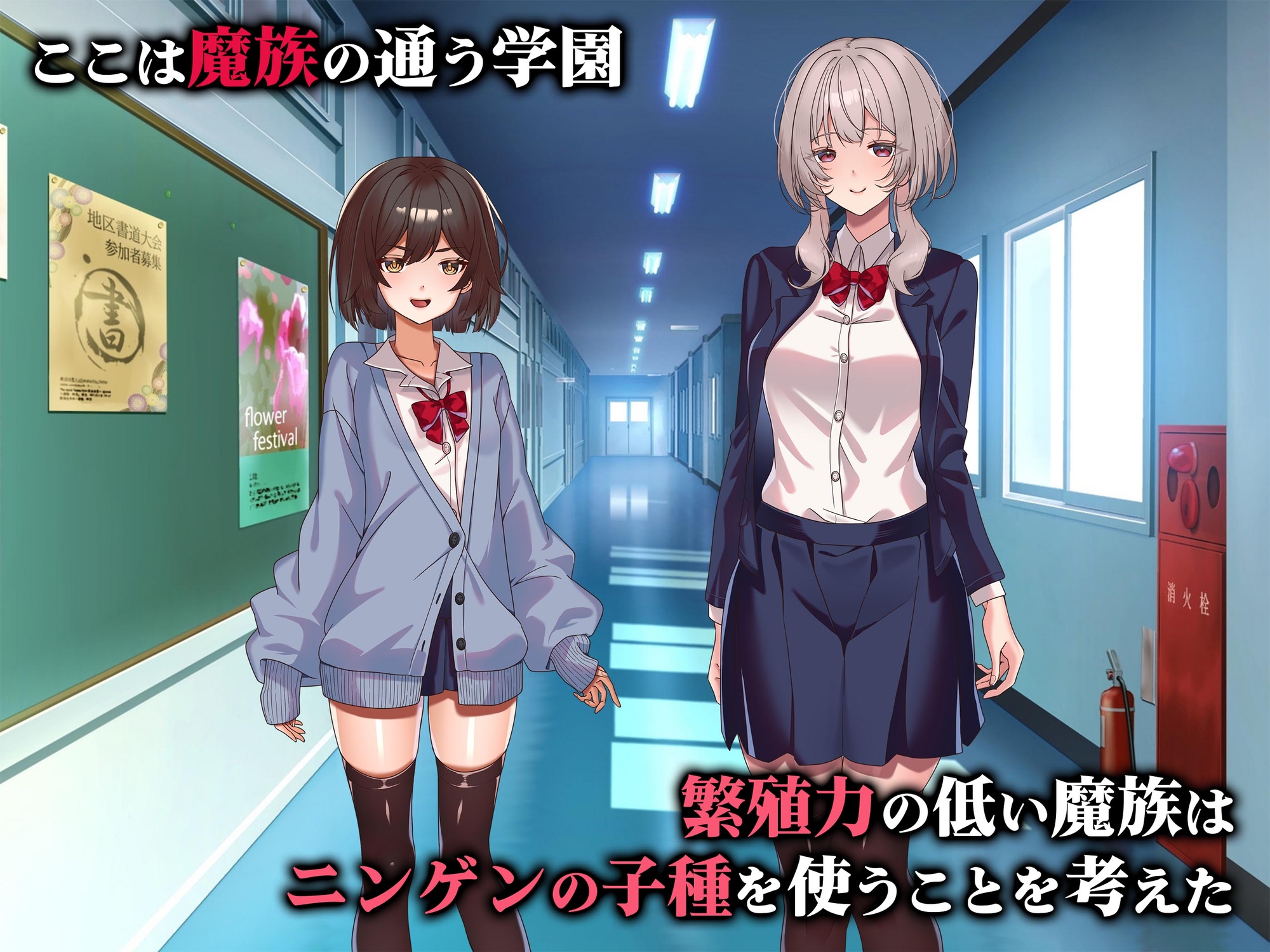 魔族学園2 ちいさなイタズラ妖精と天空のお嬢様