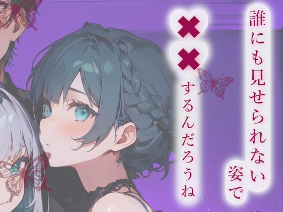 3人責めの快楽沼に溺れて限界我慢射精