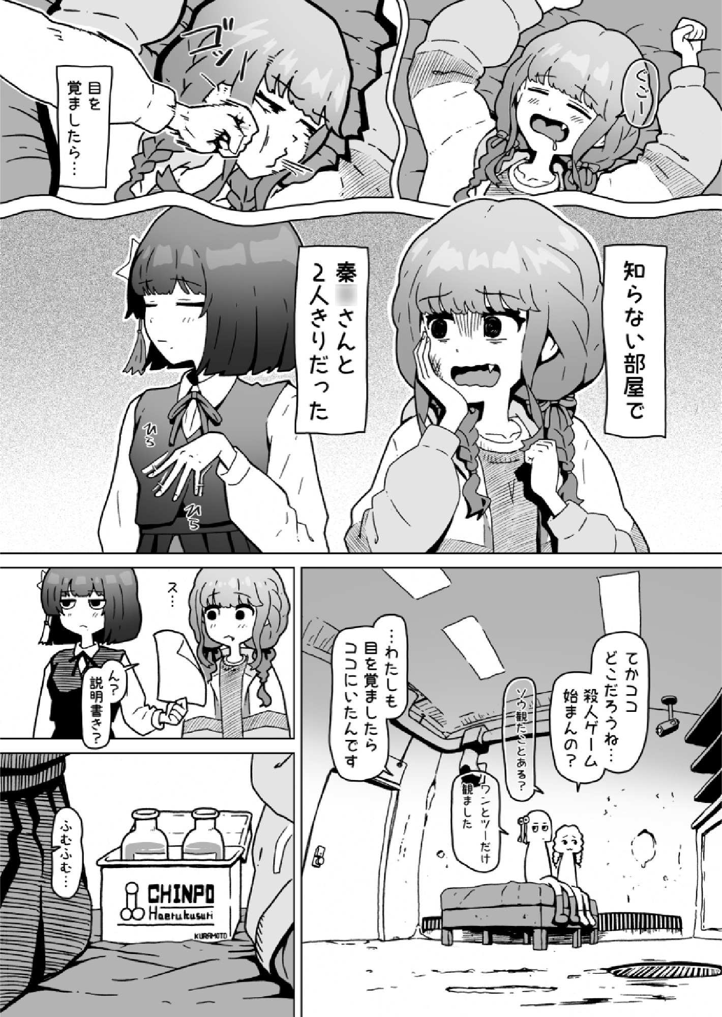 セックスしないと出られない部屋に閉じ込められた藤○ことねと秦○美鈴