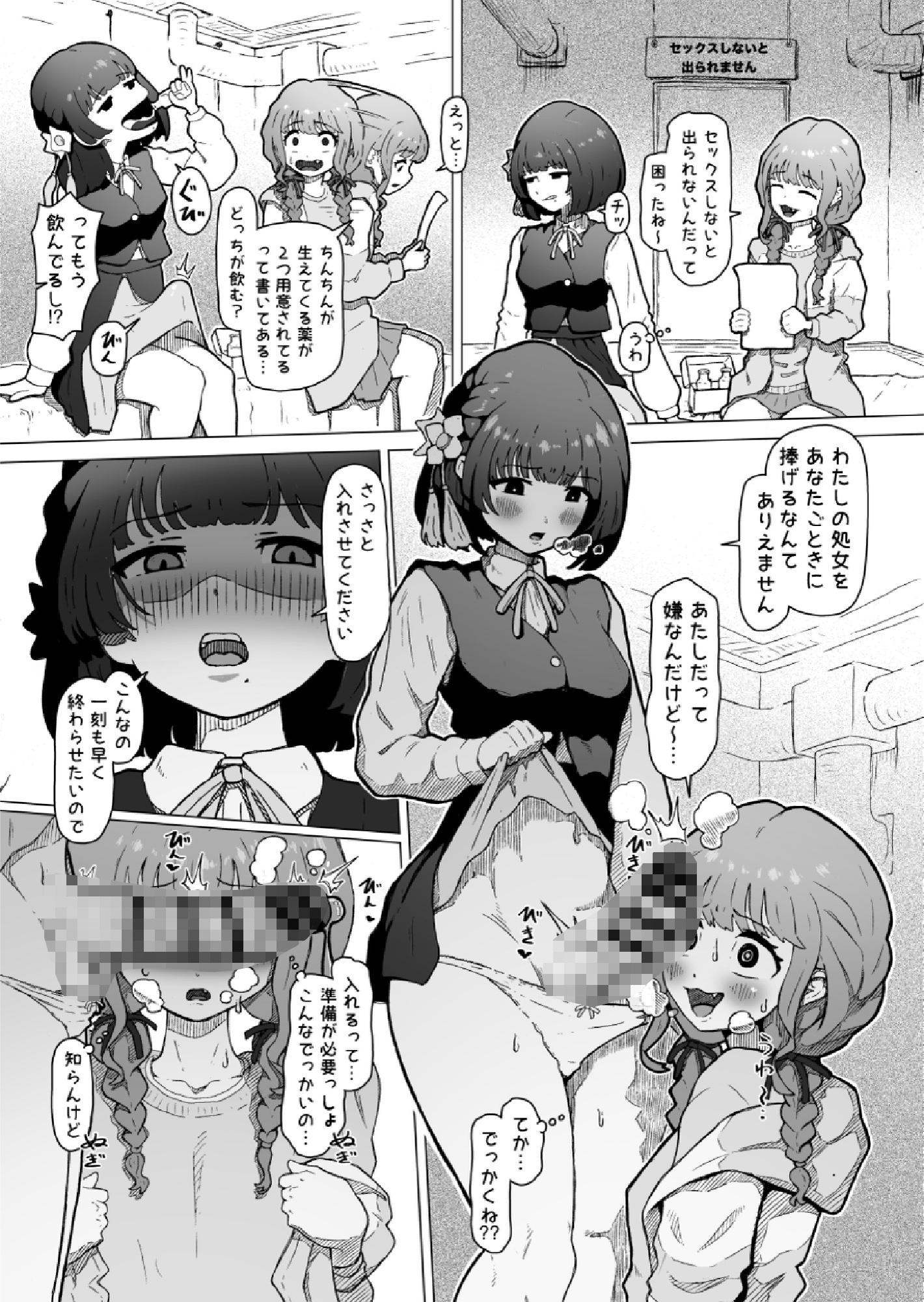 セックスしないと出られない部屋に閉じ込められた藤○ことねと秦○美鈴