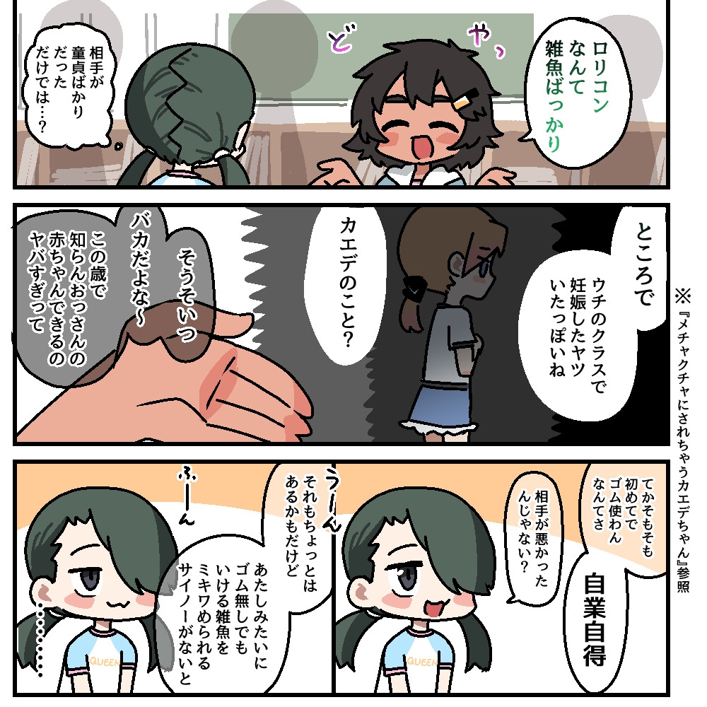 メチャクチャにされちゃうアキナちゃん