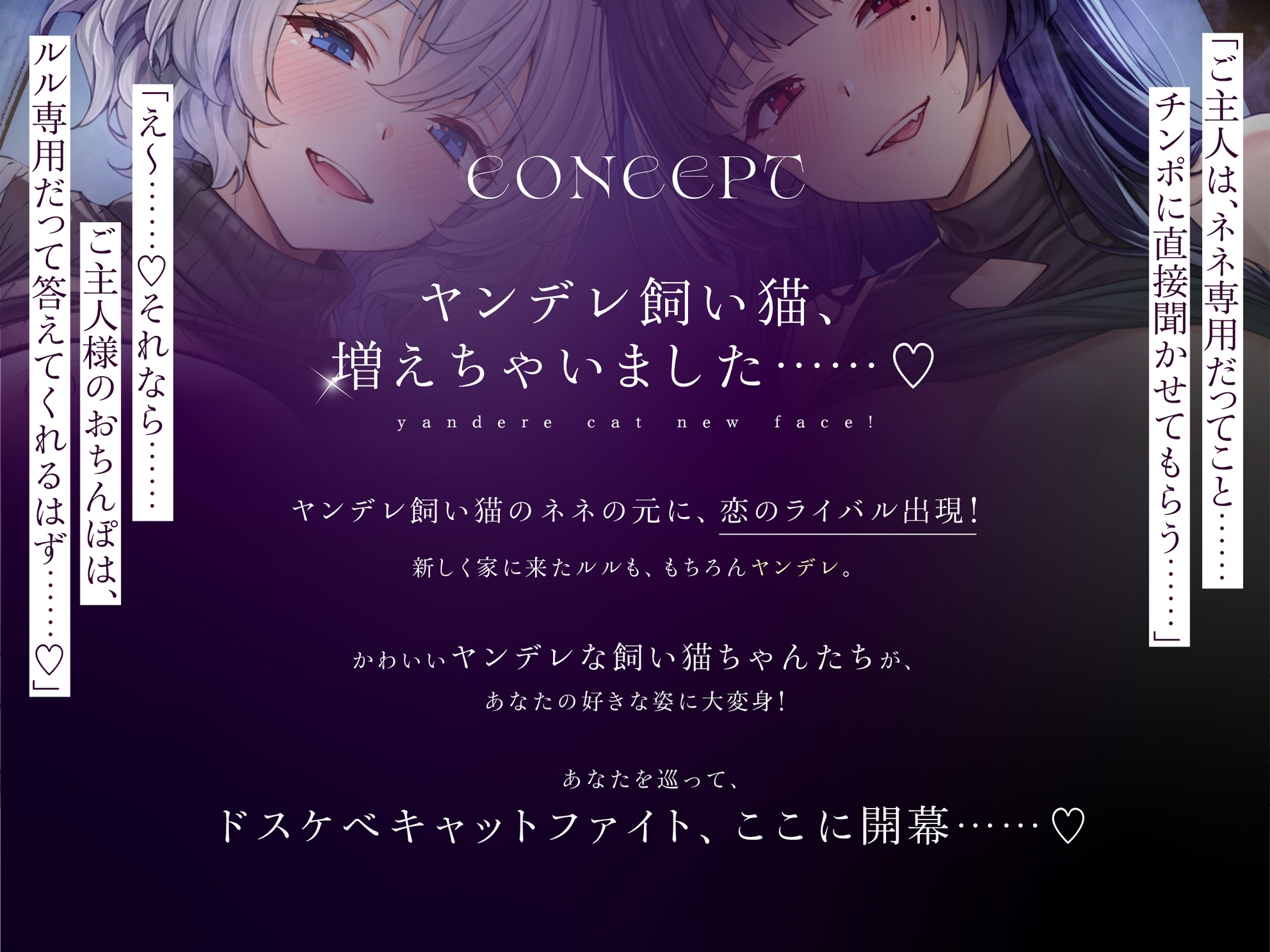 【本編対応CGイラスト200枚以上】うちのヤンデレな飼い猫ちゃん×2にメチャクチャに搾られちゃう話【Wハーレム】