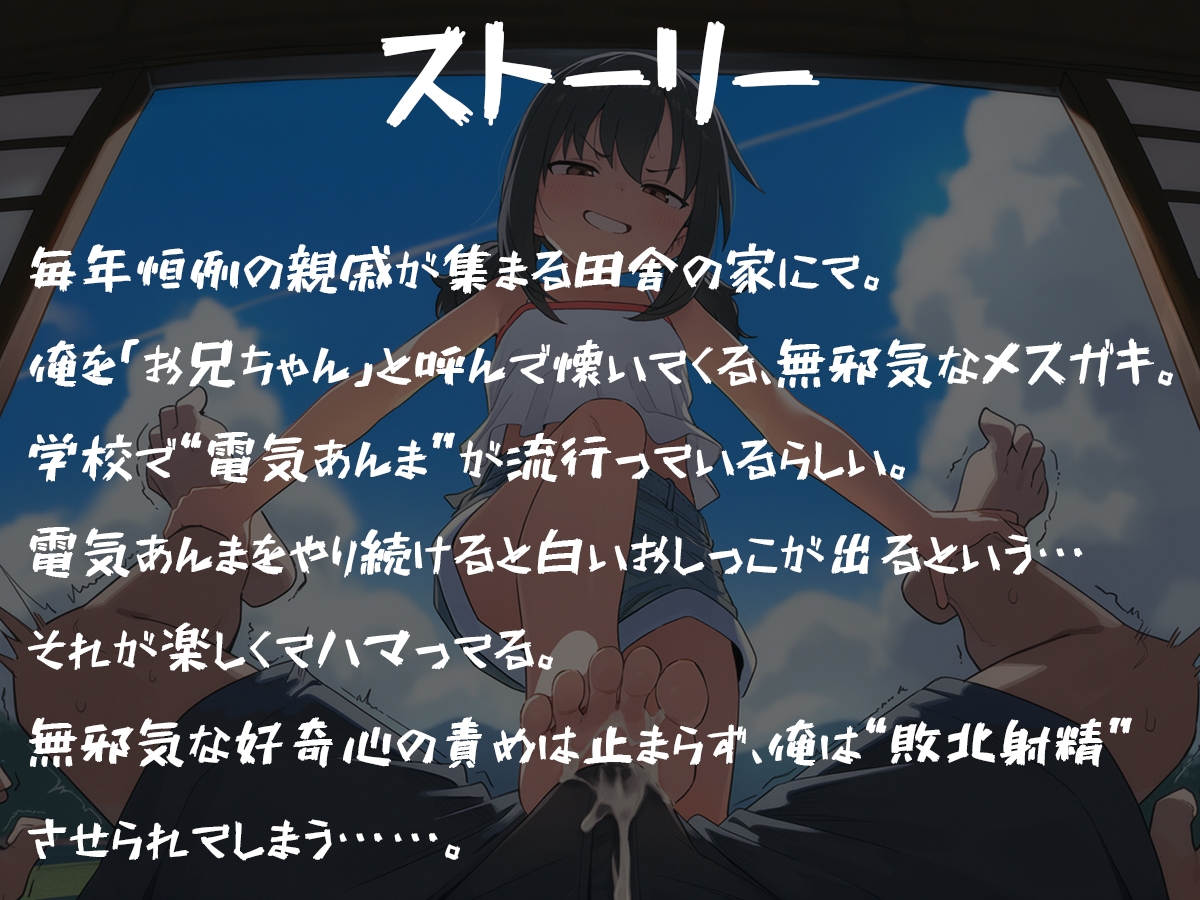 【ソフトM向け】無邪気なメ○ガキに電気あんまでイカされる〜学校で流行ってたのは実はエッチな遊びでした〜