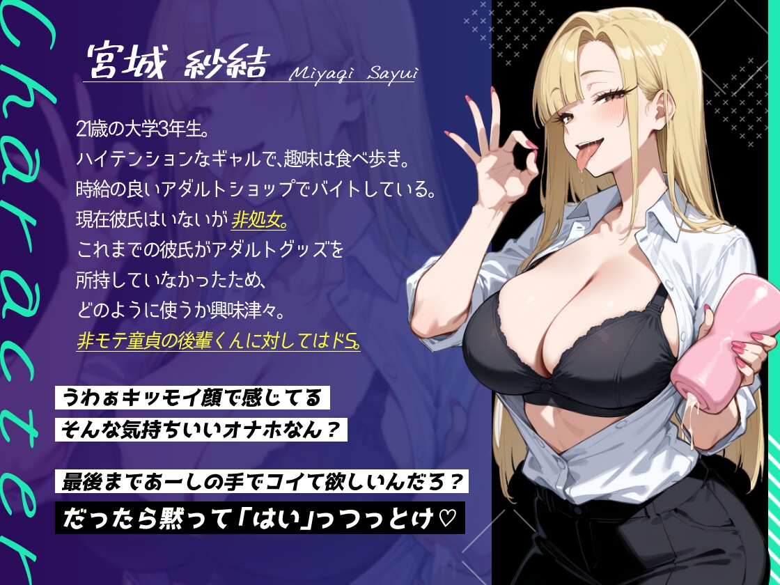 悪ノリで玩具責めしてくる一軍陽キャの先輩ギャル～低音囁きで僕はマゾペットに堕ちる～