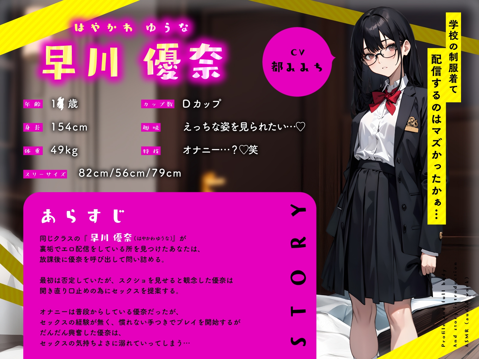 地味JKが裏垢エロ配信バレで豹変…口止め代わりのオホ媚びえっち