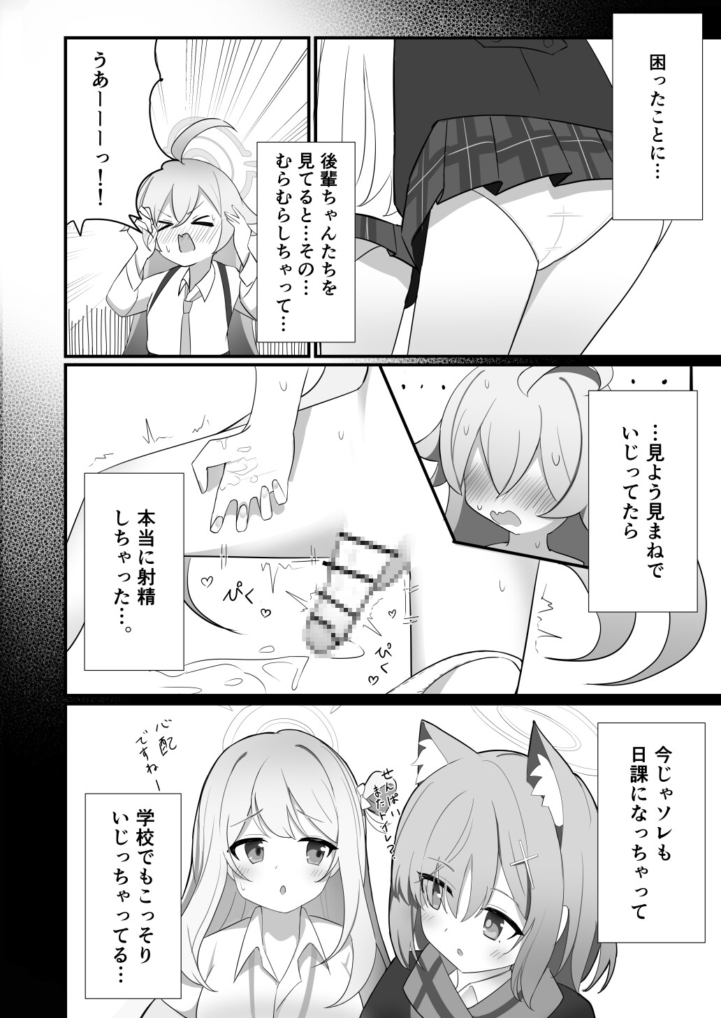 ふたなりホシノしこしこオナニー日記