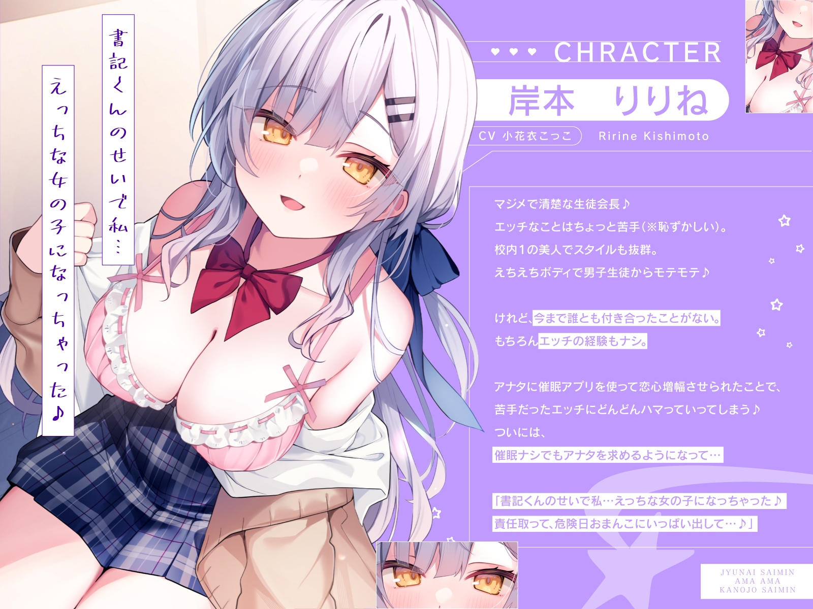 【DM特典付き！純愛催○】あまあまカノジョ催○～清楚生徒会長に催○アプリで恋心増幅→強○カノジョ化で、どんどんデレ甘になっていく学園えっち性活～