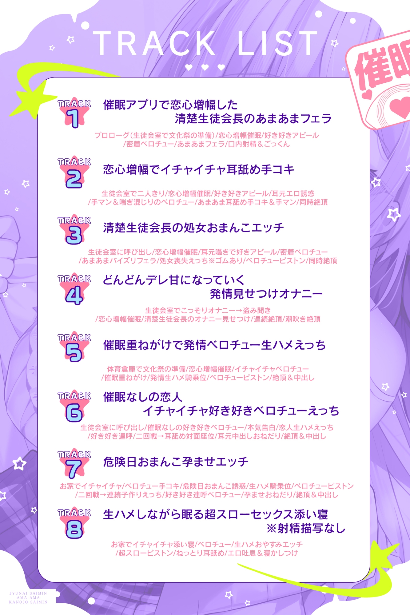 【DM特典付き！純愛催○】あまあまカノジョ催○～清楚生徒会長に催○アプリで恋心増幅→強○カノジョ化で、どんどんデレ甘になっていく学園えっち性活～