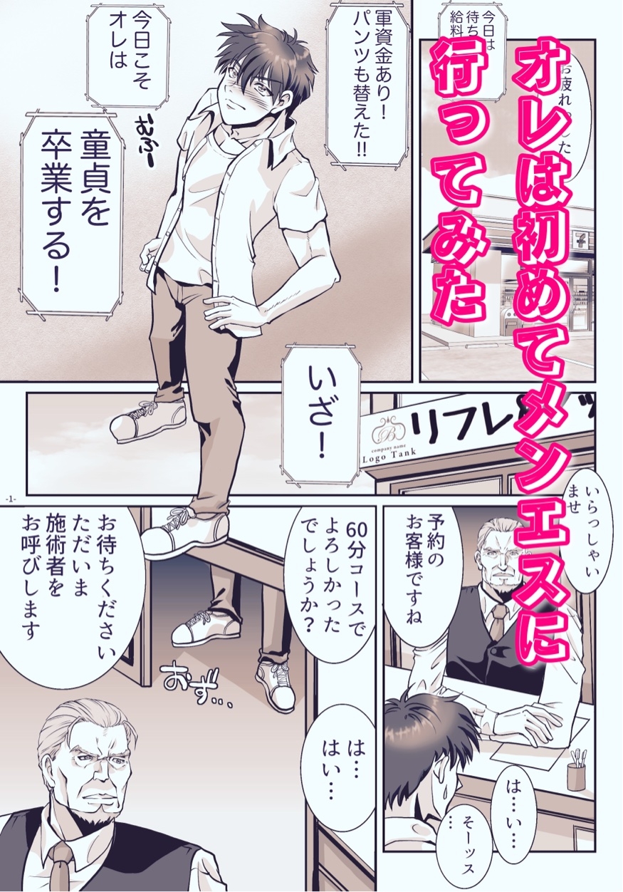 メンエス嬢に入れ替わったら沼っちゃった