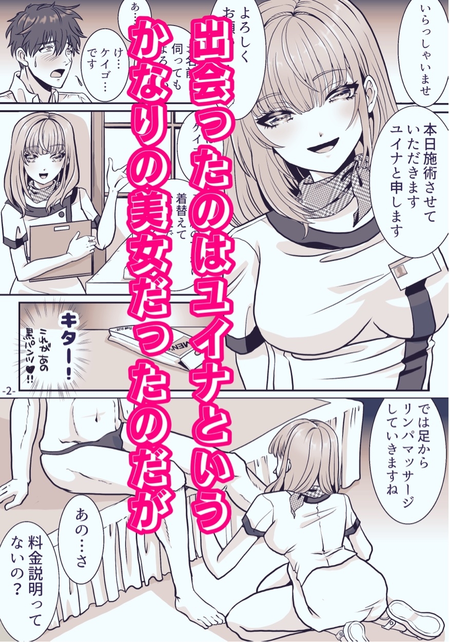 メンエス嬢に入れ替わったら沼っちゃった