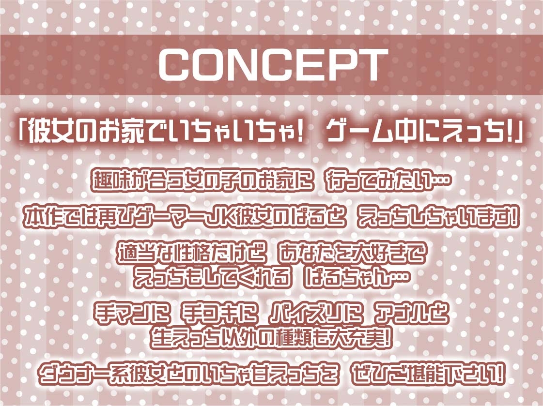 【いちゃ甘】ゲーマーJKぱるのゲームしながらいちゃ甘えっちプレイ