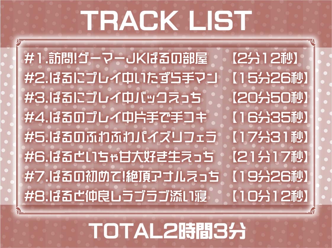 【いちゃ甘】ゲーマーJKぱるのゲームしながらいちゃ甘えっちプレイ