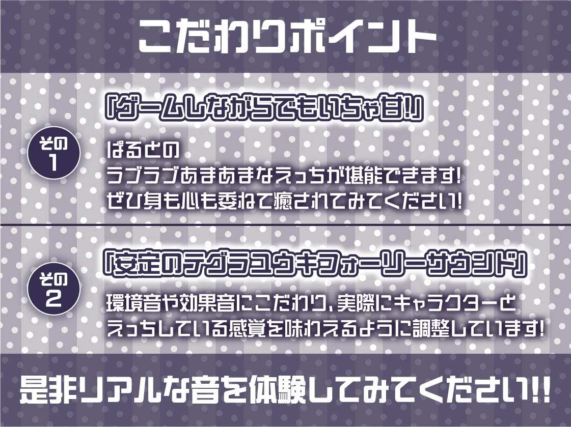 【いちゃ甘】ゲーマーJKぱるのゲームしながらいちゃ甘えっちプレイ