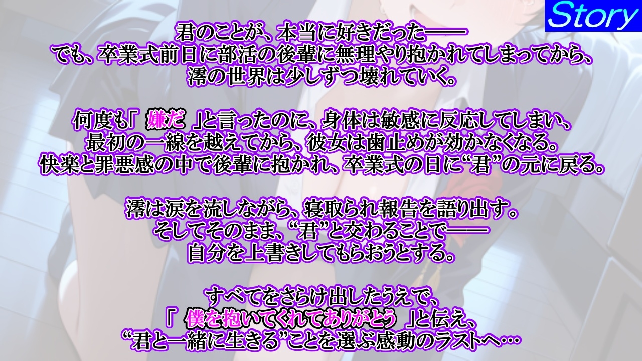泣き虫クールなボーイッシュ先輩の寝取られ敗北セックス～全部…君のせいにさせてよ～