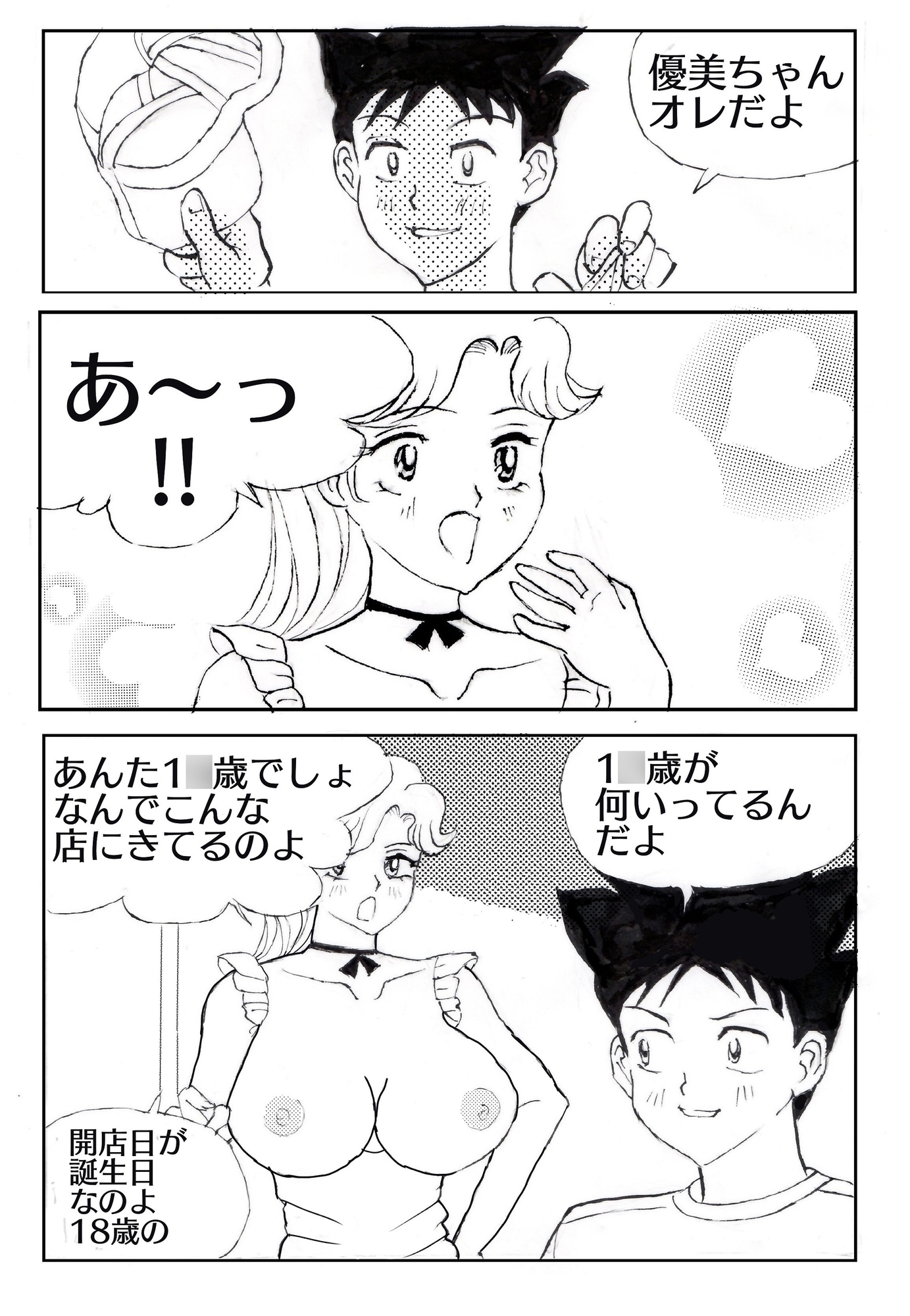 ノーパンメイドル喫茶の巨乳女子が元姉だった