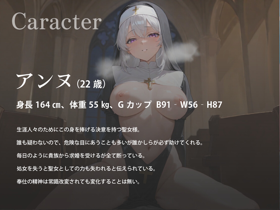 常識改変された清廉潔白な爆乳聖女様のあまトロご奉仕～望んで貴方に処女を差し上げます～【ノベル版/20,000字以上/ファンタジー】