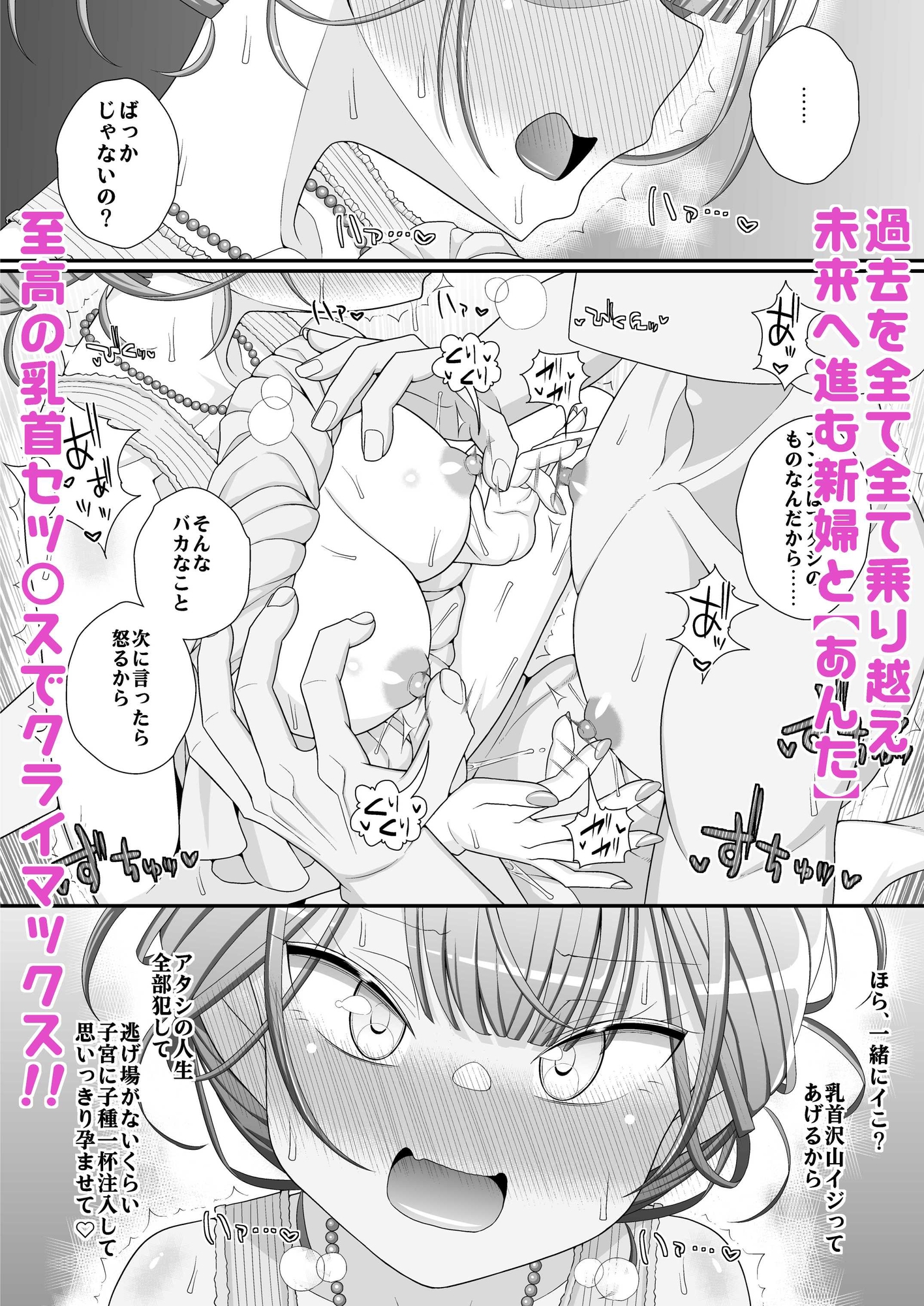 ハッピー乳首ウェディング