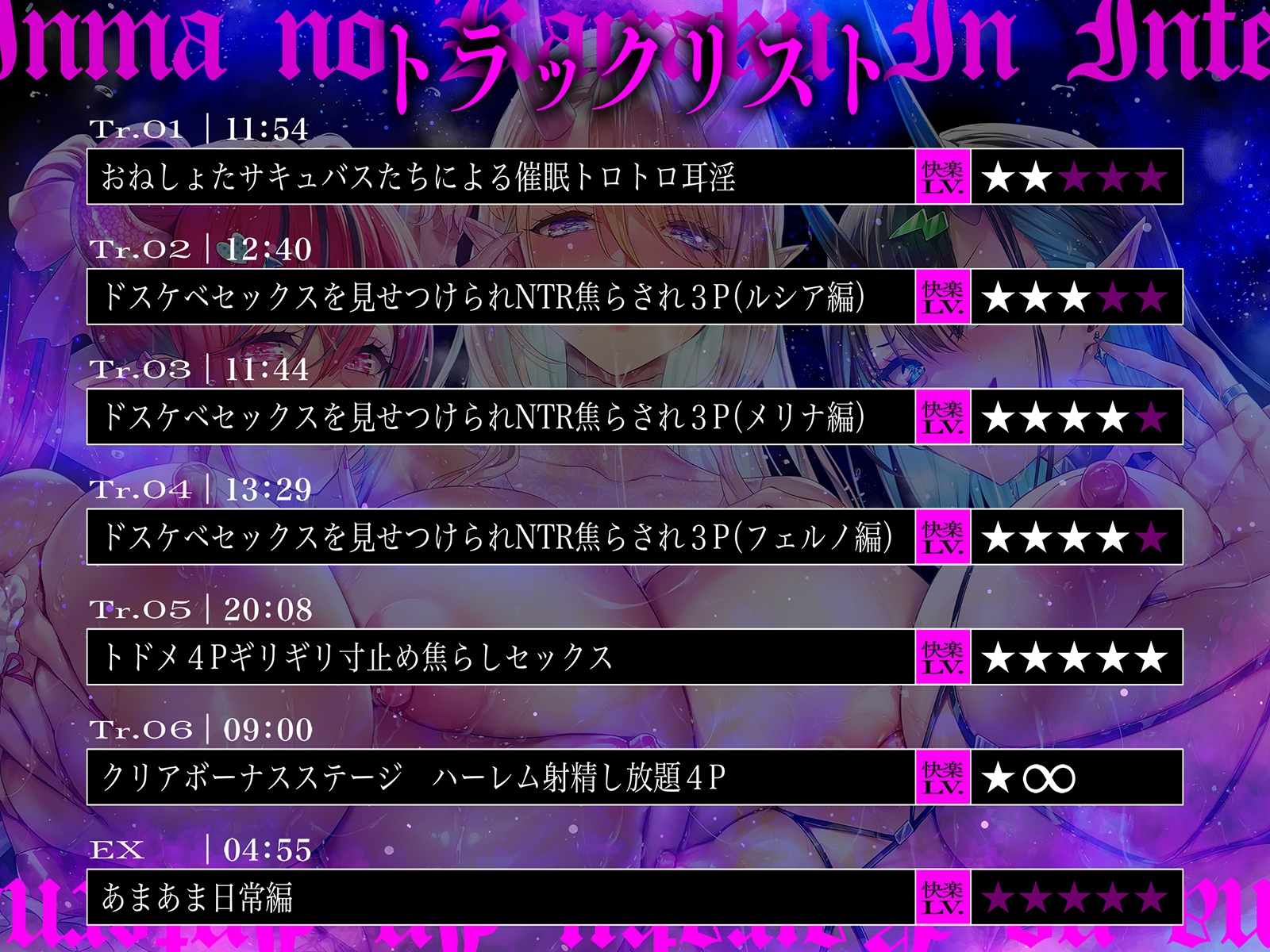 【快楽LV★★★★★】淫魔の快楽インフェルノ～攻略せよ！「焦らシコ」快楽ダンジョン♪どっぷり特濃精子を搾り取られる射精管理ゲーム～