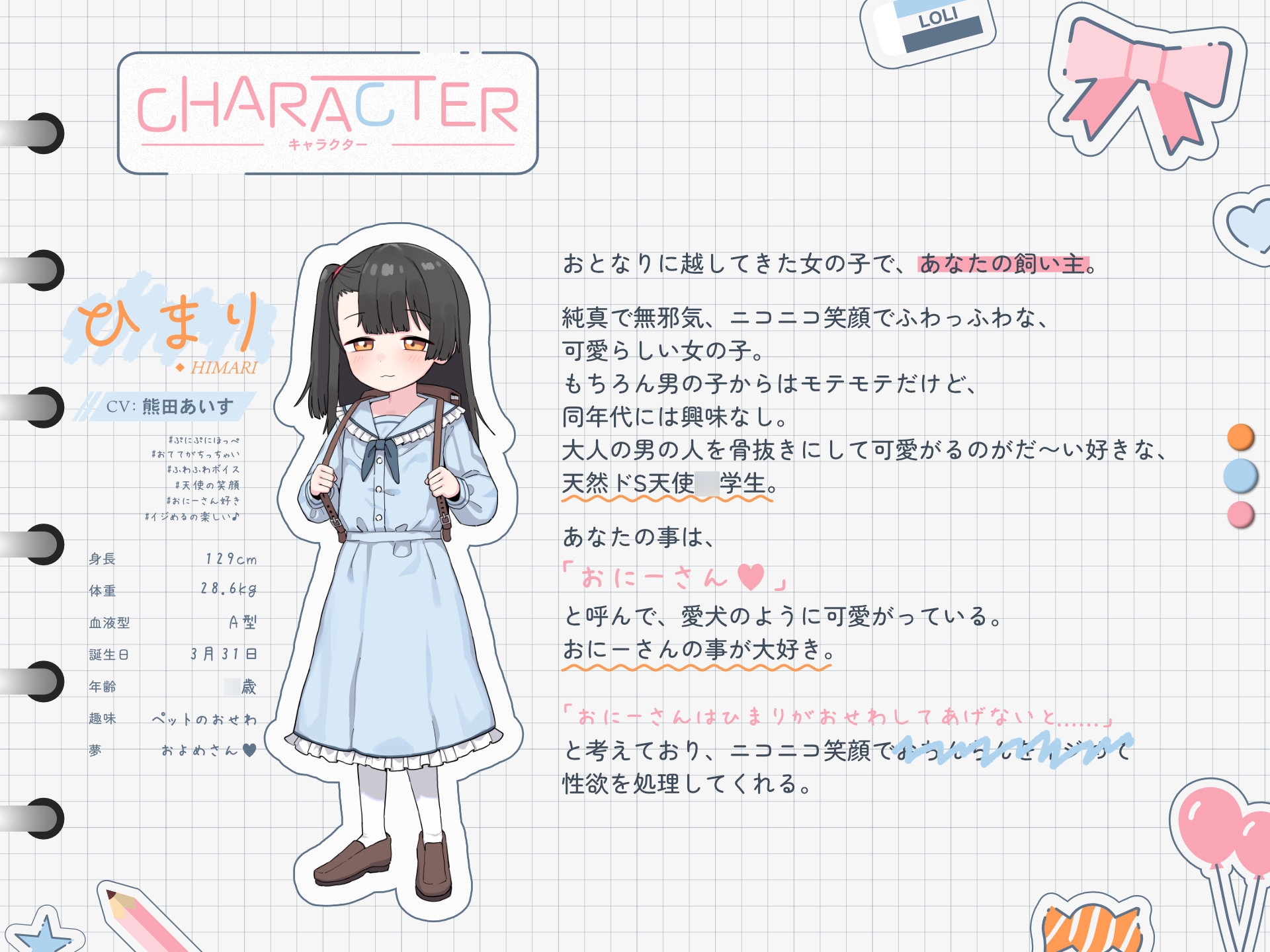 ひまりのおててでおせわしてあげるね、おにーさん♡ 〜甘サドJ○ひまりちゃんにペット扱いされて遊ばれるイチャあま服従生活〜