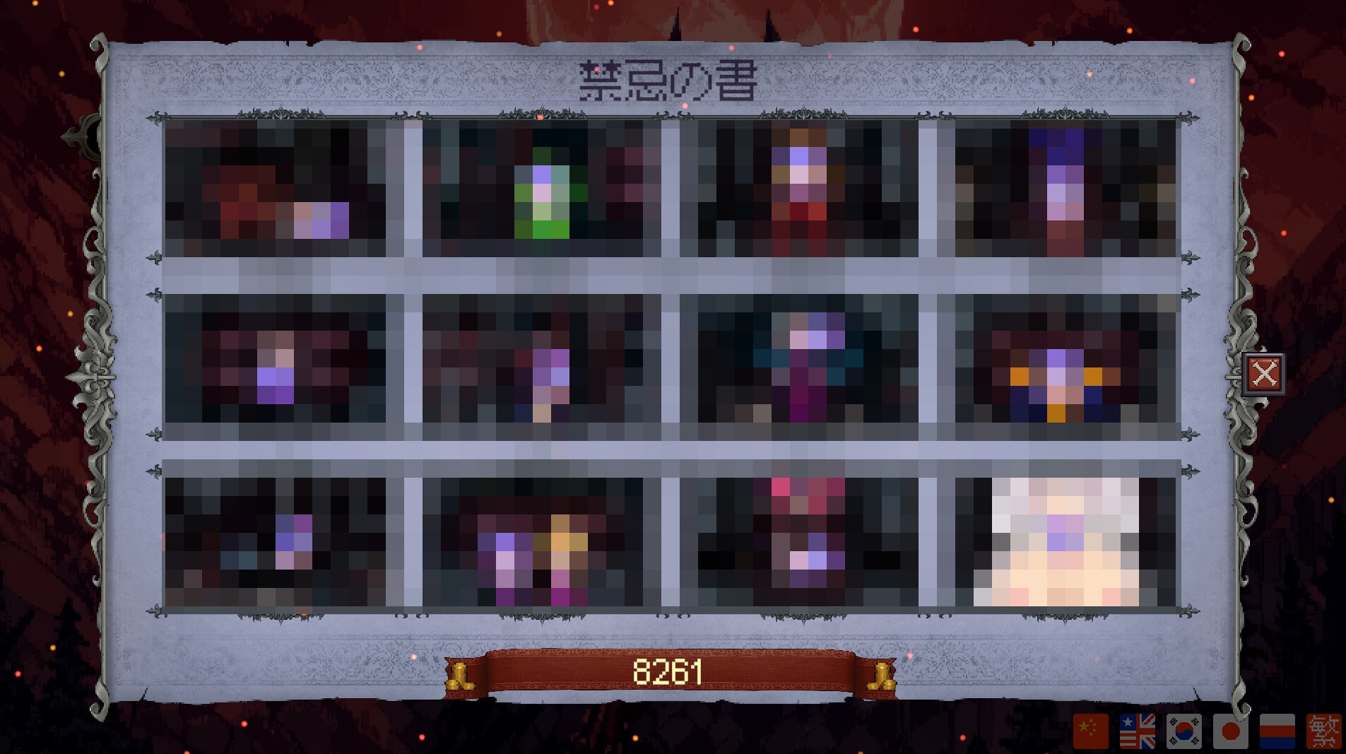 女神の巻物 - 勇敢な星