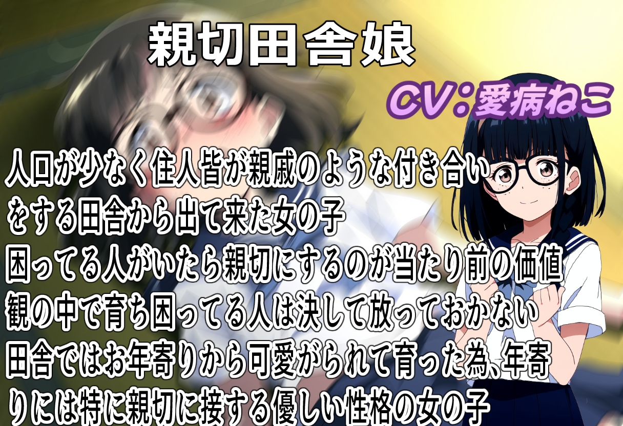 素朴な田舎娘に都会の厳しい洗礼を