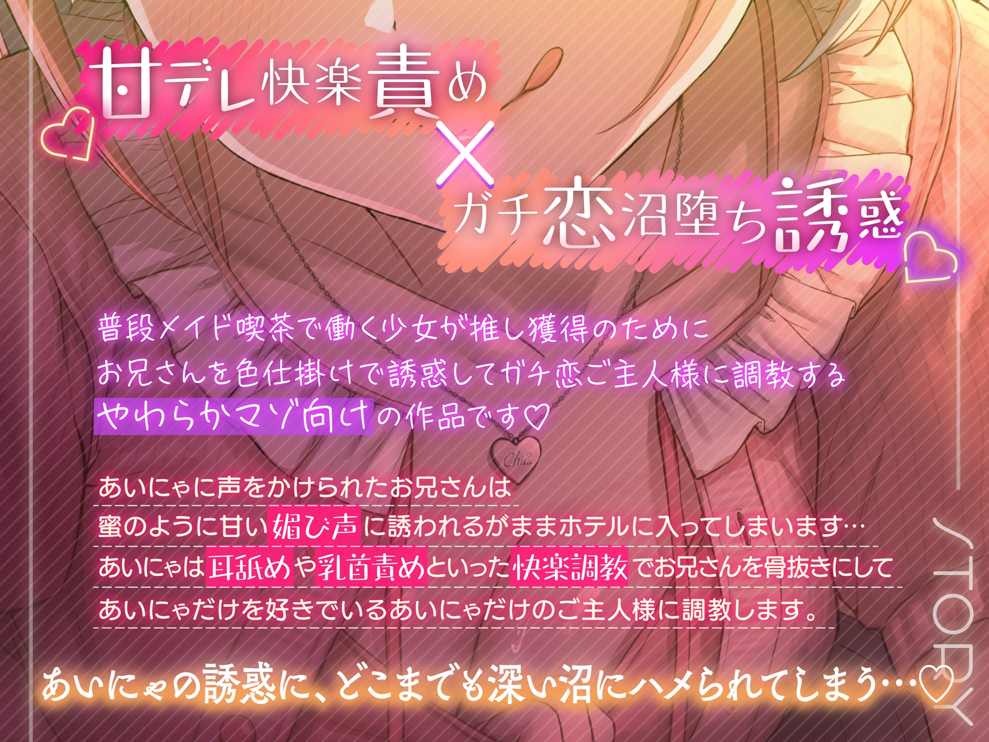 ❤甘責め特化❤ 甘デレ小悪魔メイドのガチ恋ご主人様化調教