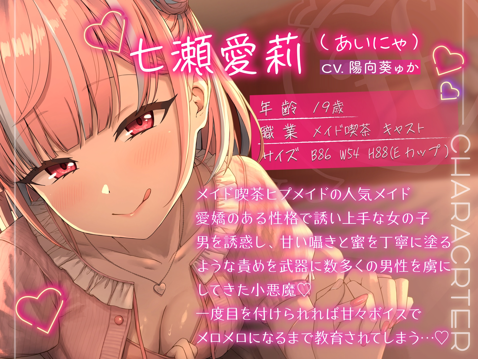 ❤甘責め特化❤ 甘デレ小悪魔メイドのガチ恋ご主人様化調教