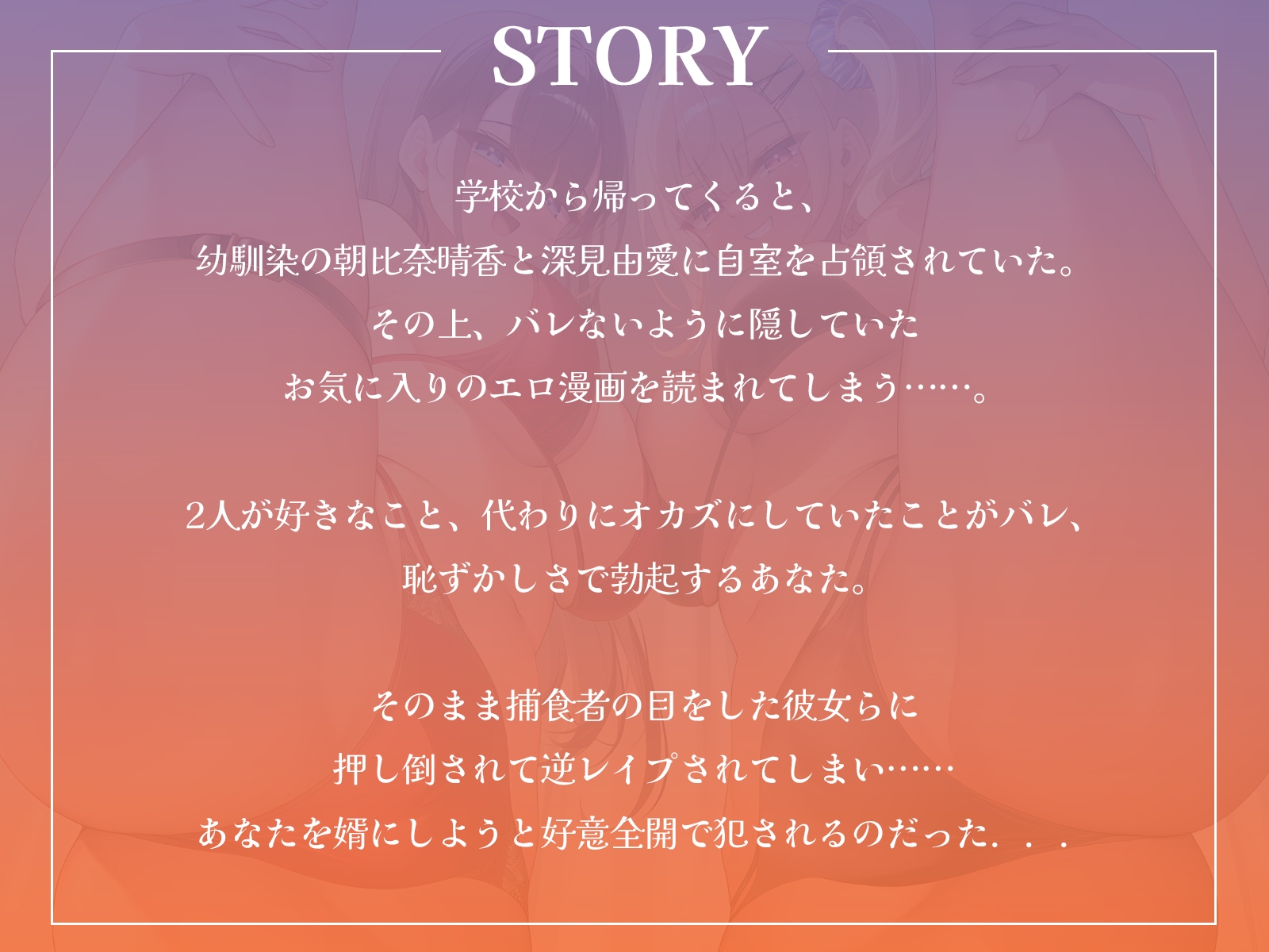 幼馴染ドスケベギャルと清楚ビッチギャルによるイチャあまハーレム3P逆レ○プ♪【KU100収録】