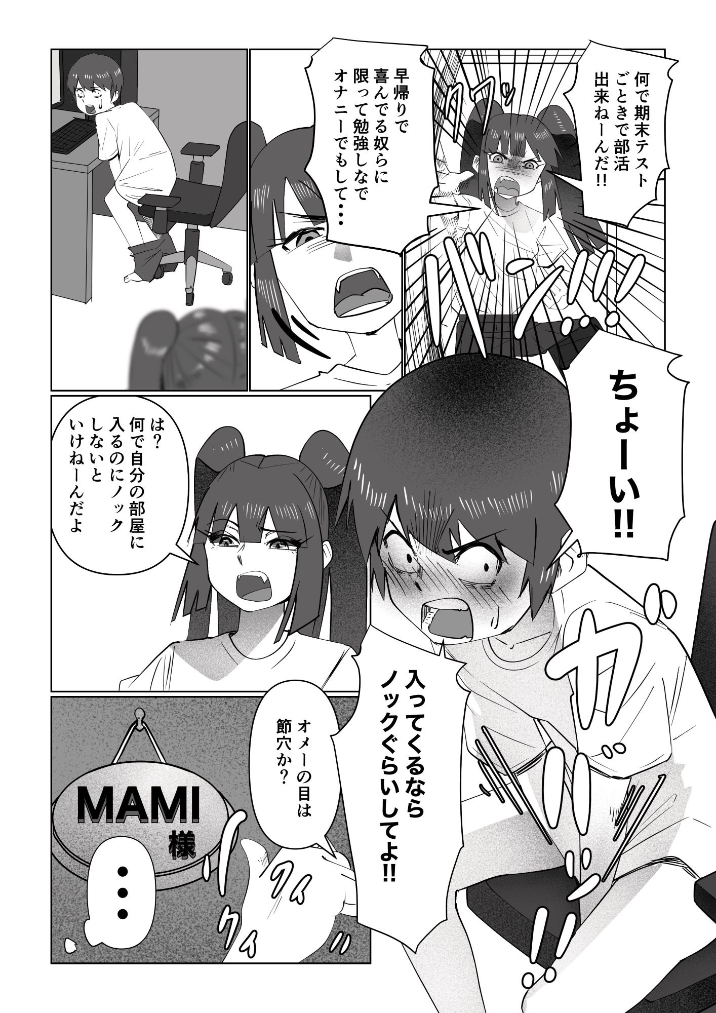 姉にしばかれて塩吹き絶頂 ～M弟の侵入お仕置き調教～