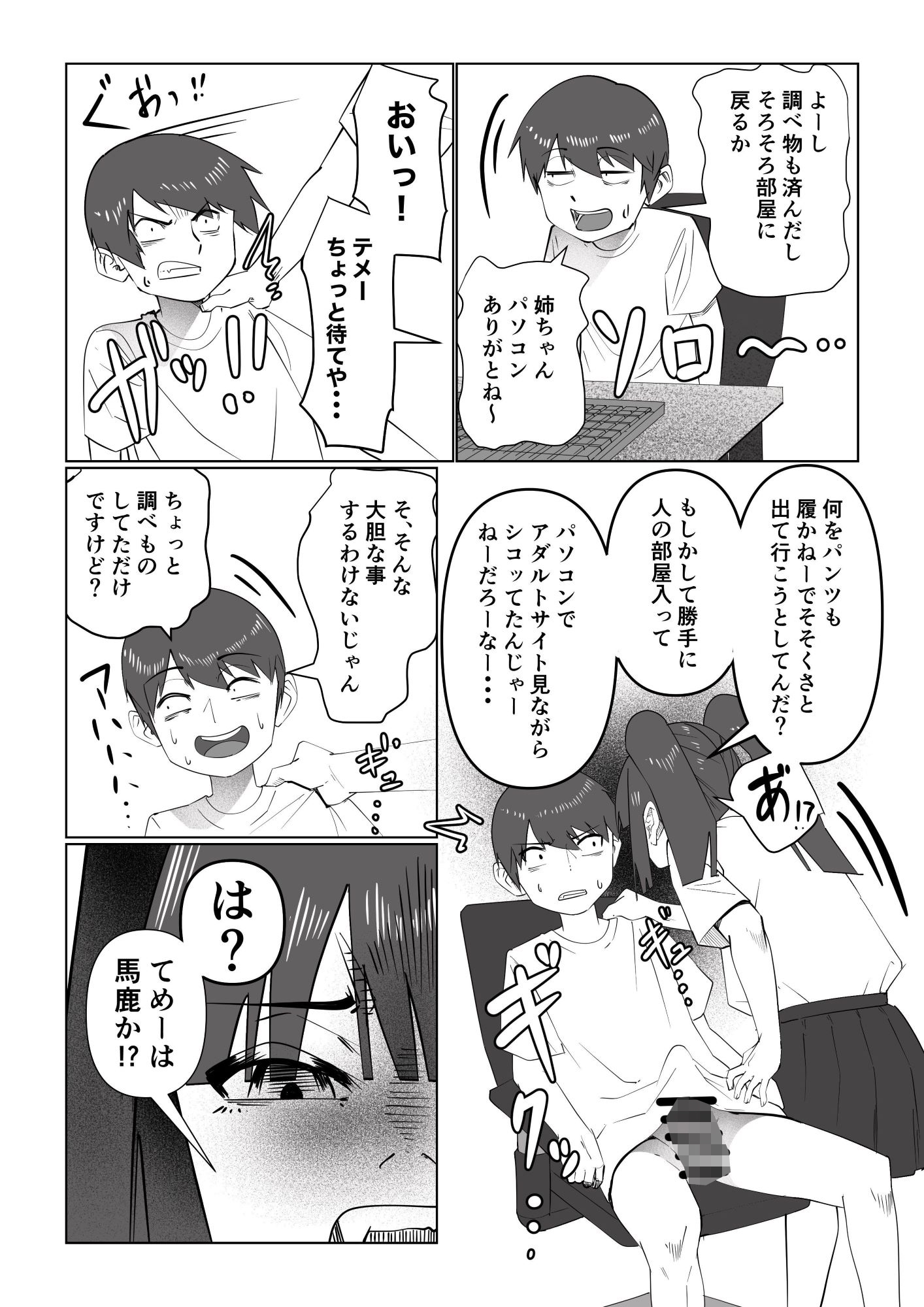 姉にしばかれて塩吹き絶頂 ～M弟の侵入お仕置き調教～