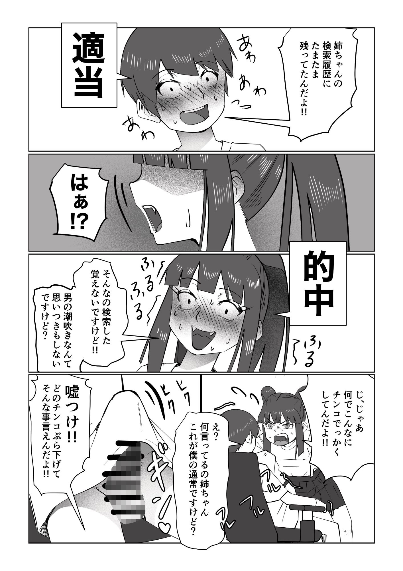 姉にしばかれて塩吹き絶頂 ～M弟の侵入お仕置き調教～