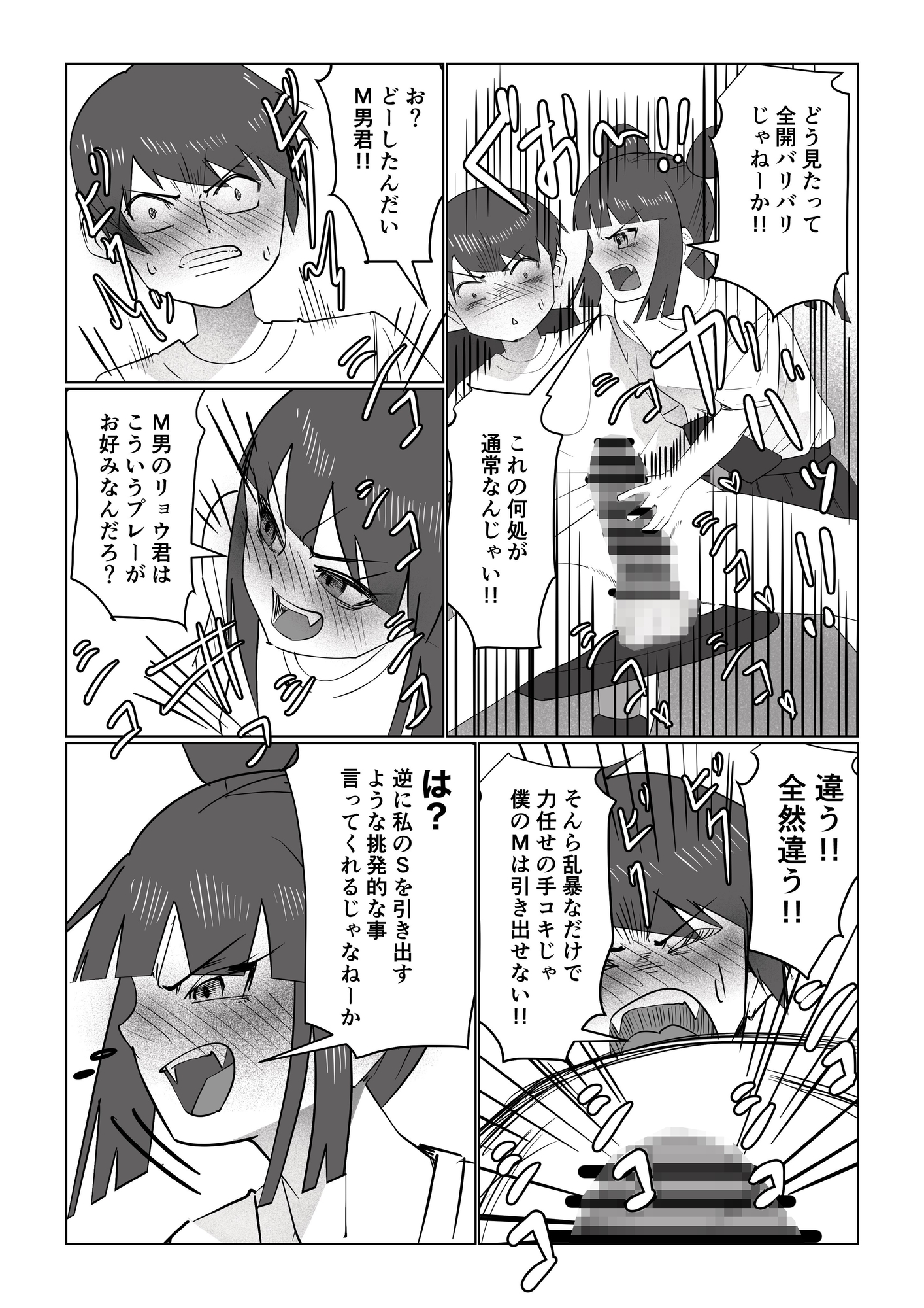 姉にしばかれて塩吹き絶頂 ～M弟の侵入お仕置き調教～