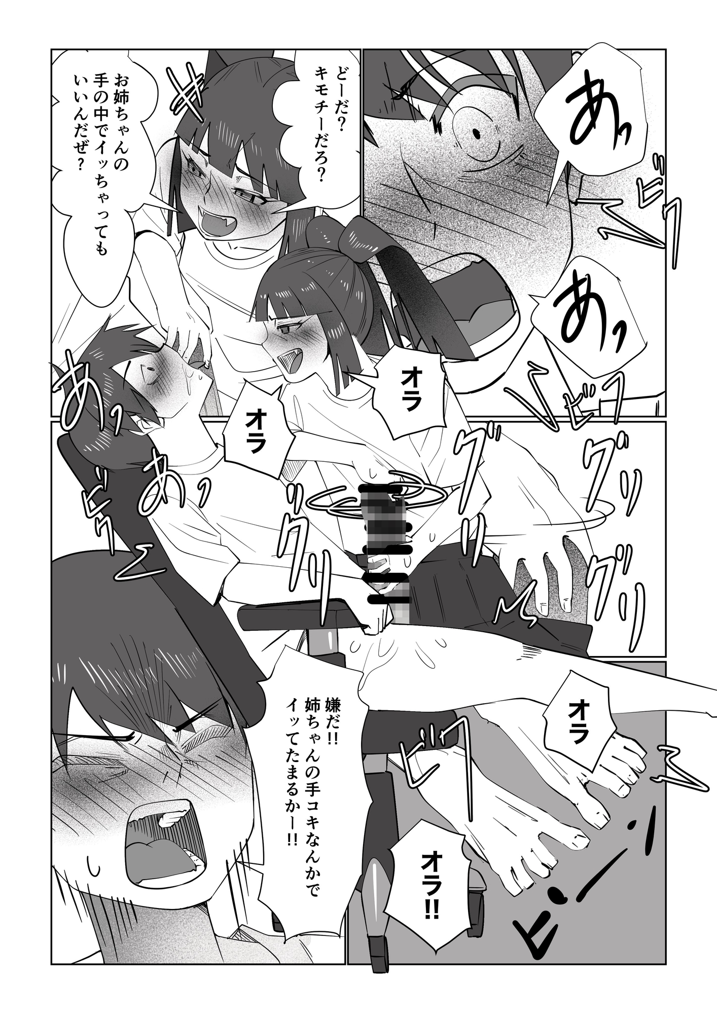 姉にしばかれて塩吹き絶頂 ～M弟の侵入お仕置き調教～