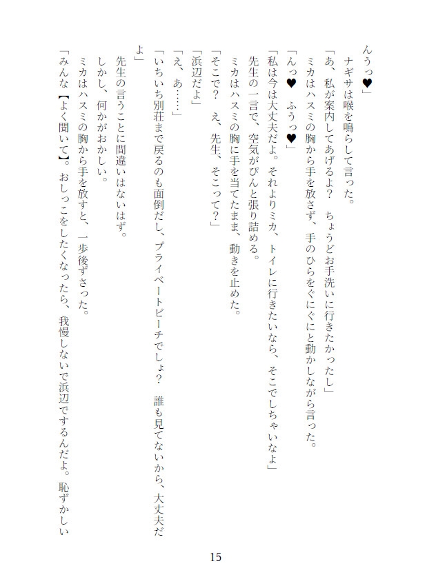 催○調教ティーパーティーバカンス編 ～先生がミカ・ナギサ・セイア・イチカ・ハスミを人形にして弄ぶ話～