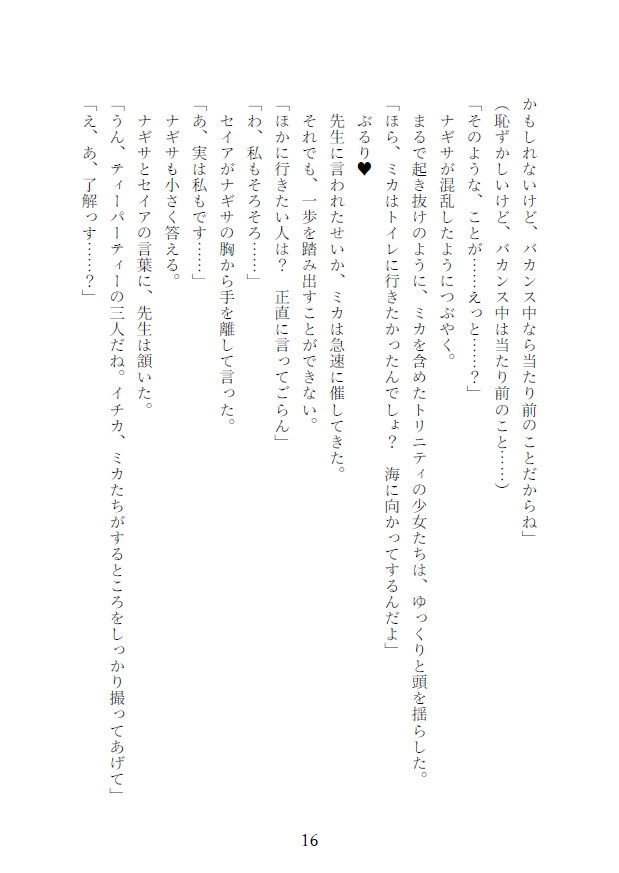 催○調教ティーパーティーバカンス編 ～先生がミカ・ナギサ・セイア・イチカ・ハスミを人形にして弄ぶ話～