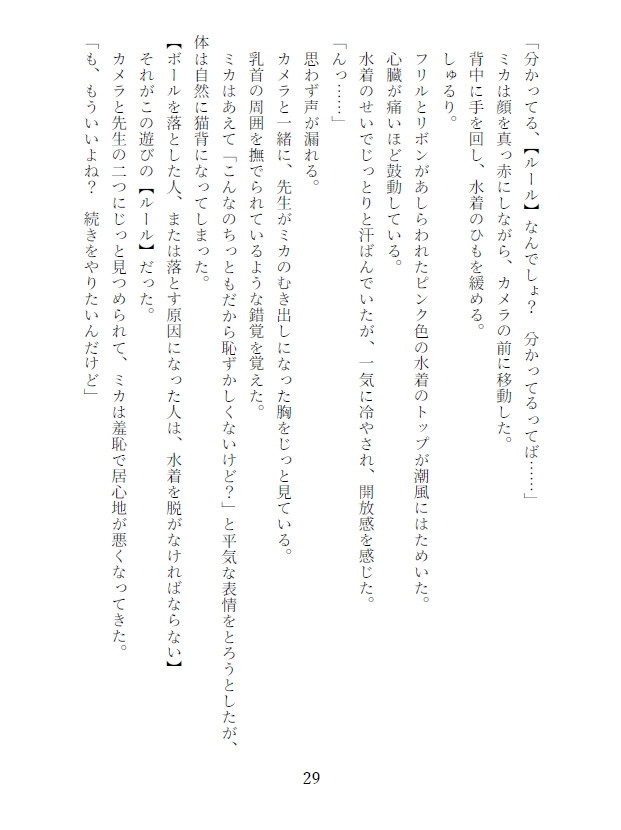 催○調教ティーパーティーバカンス編 ～先生がミカ・ナギサ・セイア・イチカ・ハスミを人形にして弄ぶ話～
