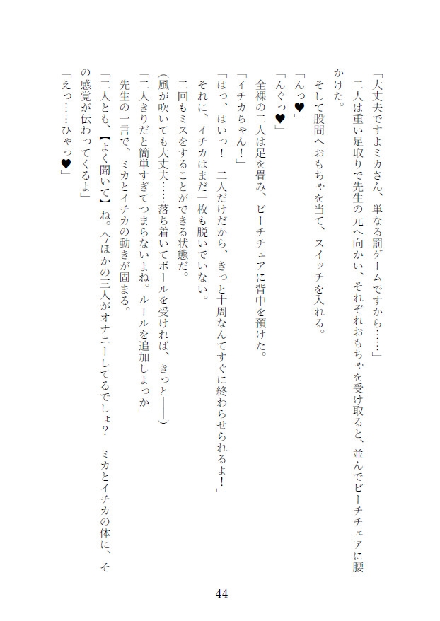 催○調教ティーパーティーバカンス編 ～先生がミカ・ナギサ・セイア・イチカ・ハスミを人形にして弄ぶ話～