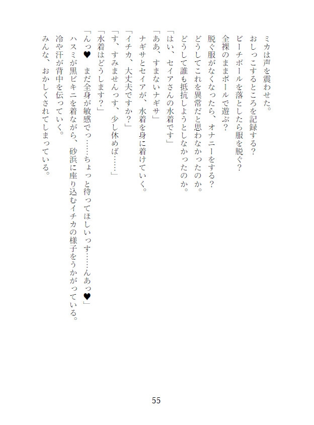 催○調教ティーパーティーバカンス編 ～先生がミカ・ナギサ・セイア・イチカ・ハスミを人形にして弄ぶ話～