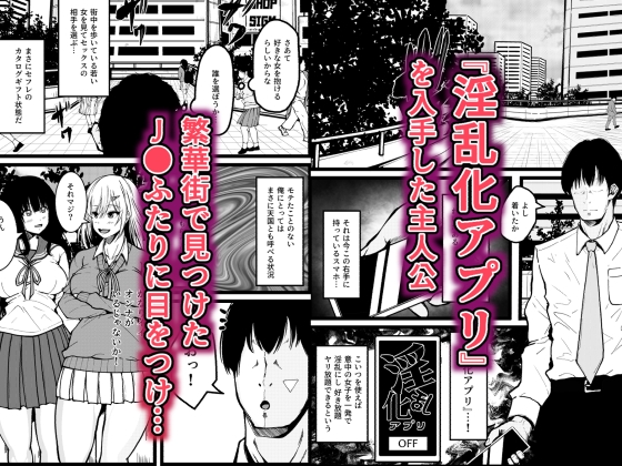 淫乱化アプリでエロエロになったJ●と夢のハーレムセックス～連続ナカダシで孕ませボテ腹に～