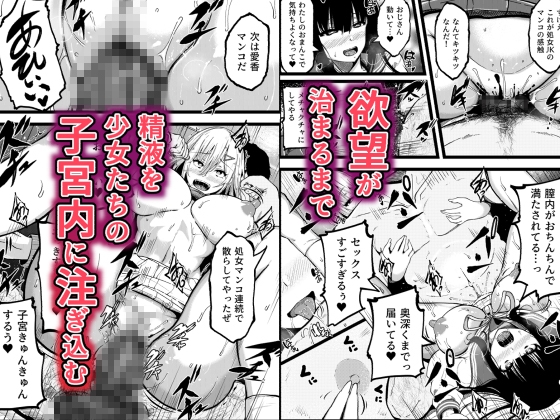 淫乱化アプリでエロエロになったJ●と夢のハーレムセックス～連続ナカダシで孕ませボテ腹に～