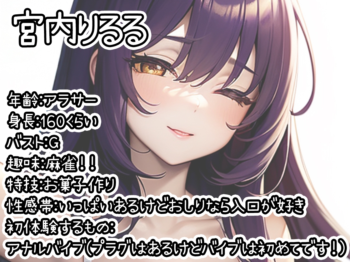 【初体験オナニー実演】THE FIRST DE IKU【宮内りるる - アナルバイブ】