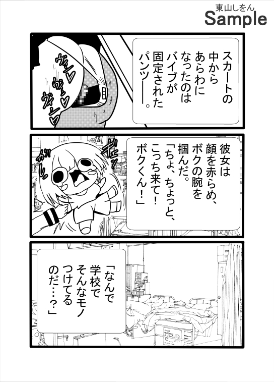 バイブパンツで固定した日に限って…