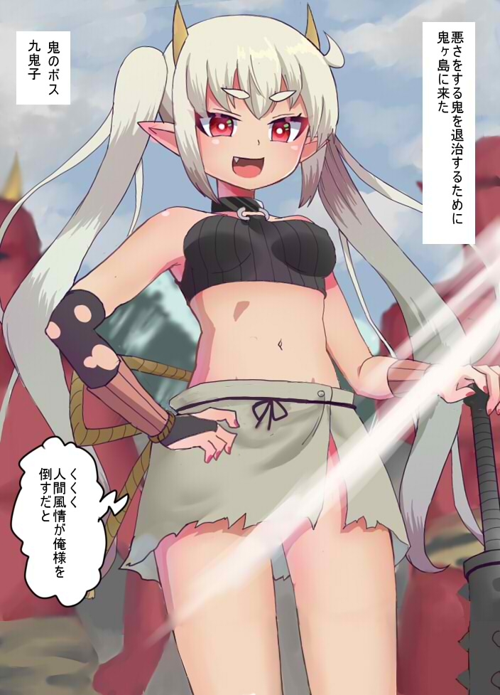 生意気な鬼娘を奴○に調教して 奴○市場に売り払ったった