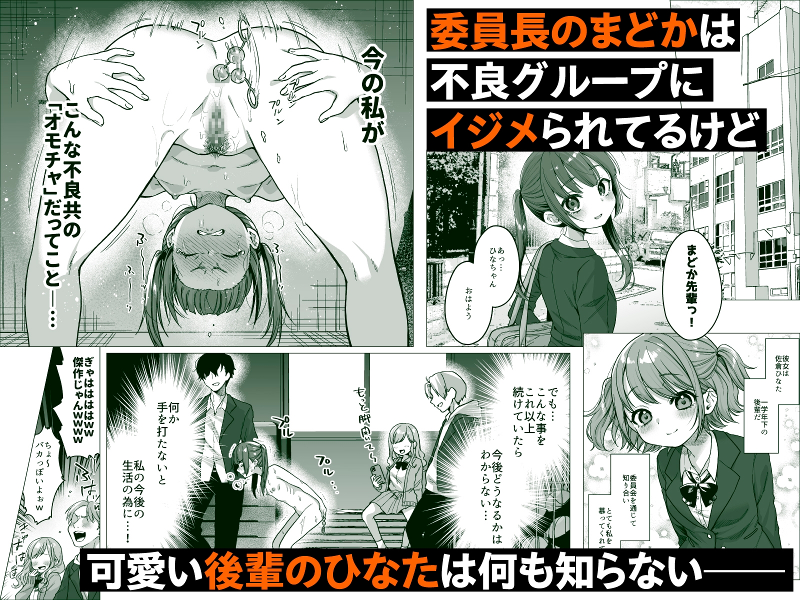 委員長は今日からみんなのオモチャ ～後輩に全部晒されちゃう編～